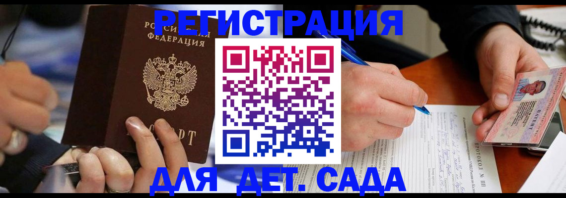 регистрация в Мончегорске