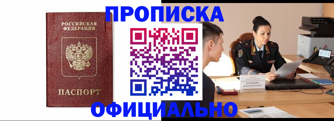 прописка ребенка в Мончегорске