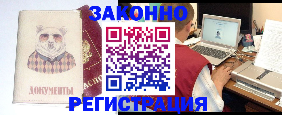 временная регистрация законно в Мончегорске