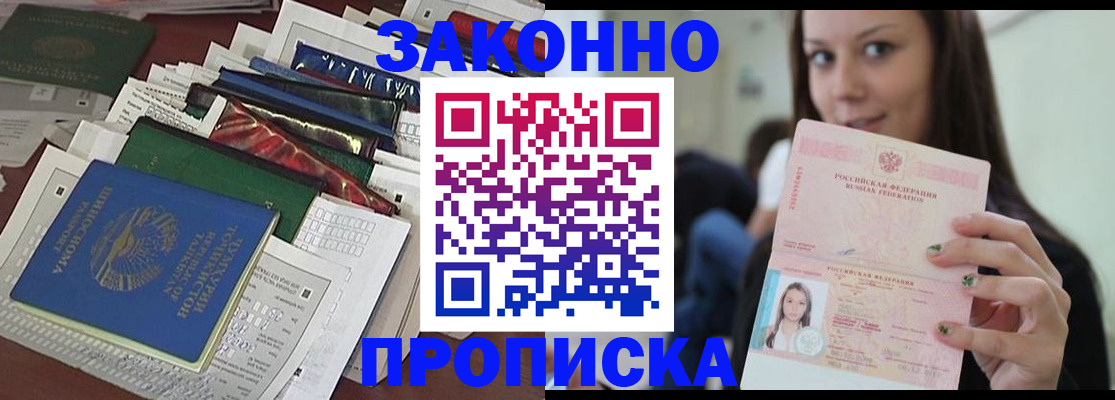 временная регистрация для школы в Мончегорске