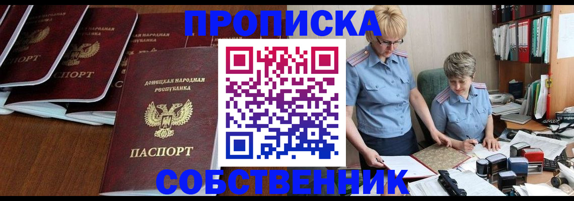 прописка ребенка в Мончегорске